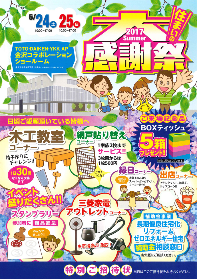 イベント案内